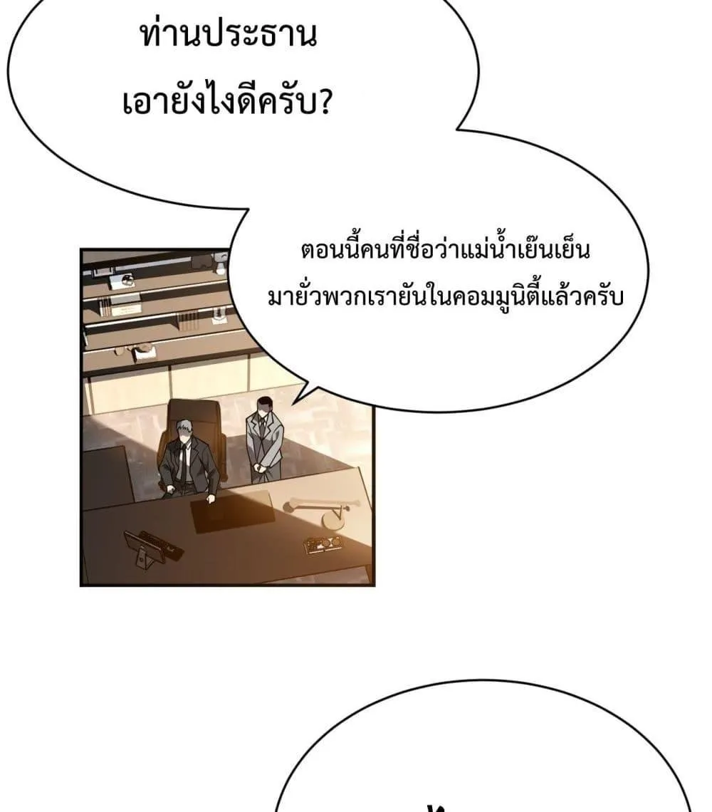 I am the Server’s Adversary – ผมคือศัตรูตัวร้ายของเซิร์ฟเวอร์ - หน้า 119