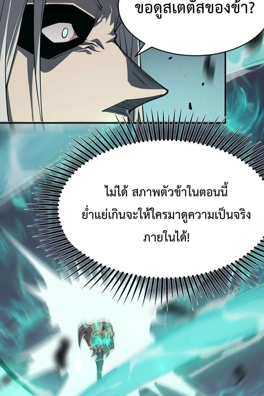 I am the Server’s Adversary – ผมคือศัตรูตัวร้ายของเซิร์ฟเวอร์ - หน้า 12