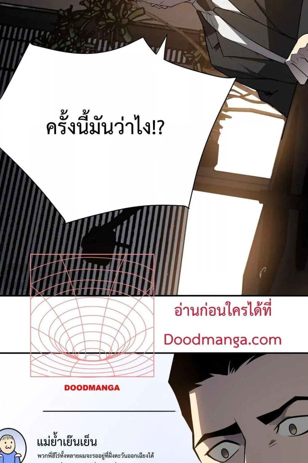 I am the Server’s Adversary – ผมคือศัตรูตัวร้ายของเซิร์ฟเวอร์ - หน้า 121