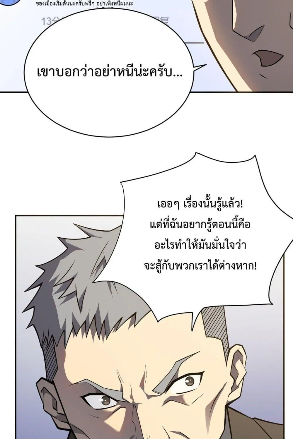 I am the Server’s Adversary – ผมคือศัตรูตัวร้ายของเซิร์ฟเวอร์ - หน้า 122