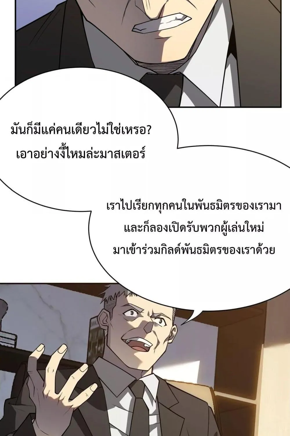 I am the Server’s Adversary – ผมคือศัตรูตัวร้ายของเซิร์ฟเวอร์ - หน้า 123