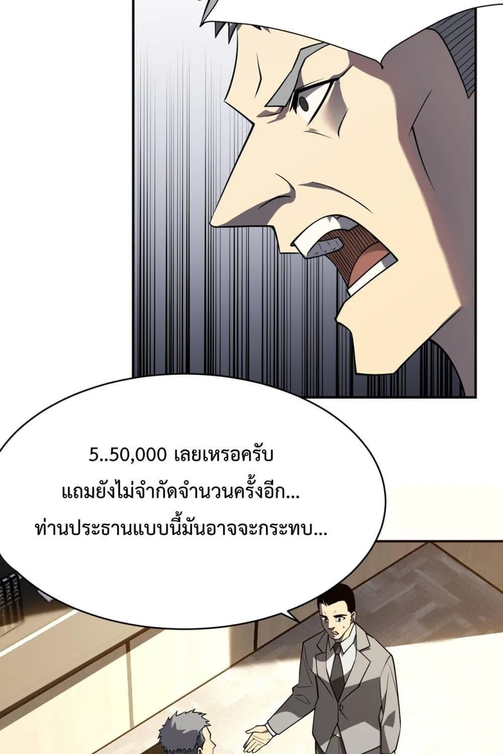 I am the Server’s Adversary – ผมคือศัตรูตัวร้ายของเซิร์ฟเวอร์ - หน้า 125