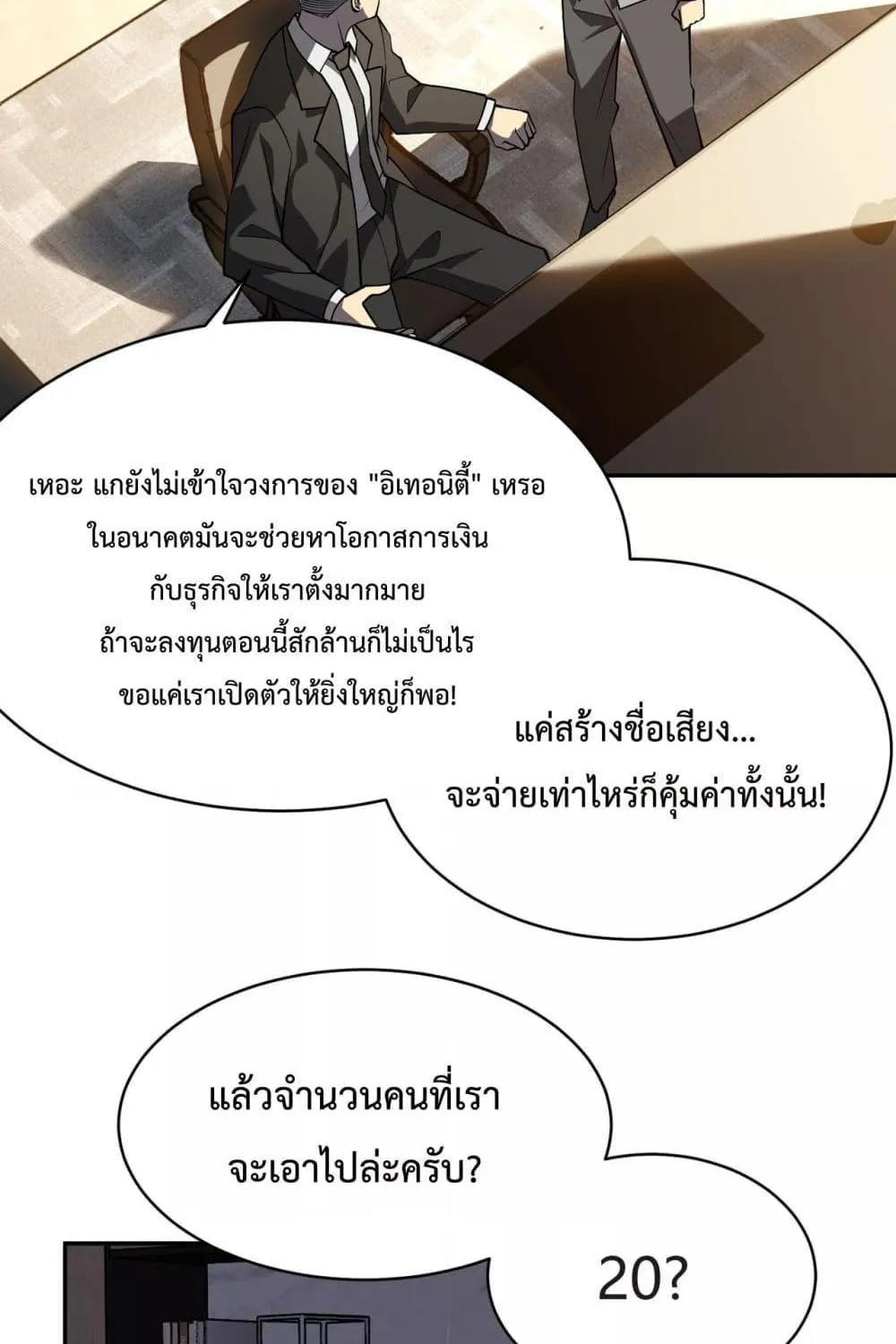 I am the Server’s Adversary – ผมคือศัตรูตัวร้ายของเซิร์ฟเวอร์ - หน้า 126