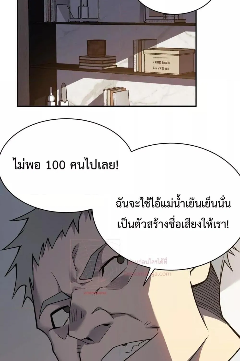 I am the Server’s Adversary – ผมคือศัตรูตัวร้ายของเซิร์ฟเวอร์ - หน้า 127