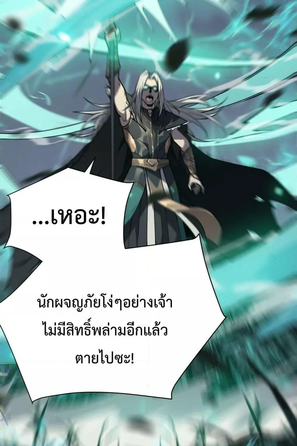 I am the Server’s Adversary – ผมคือศัตรูตัวร้ายของเซิร์ฟเวอร์ - หน้า 13