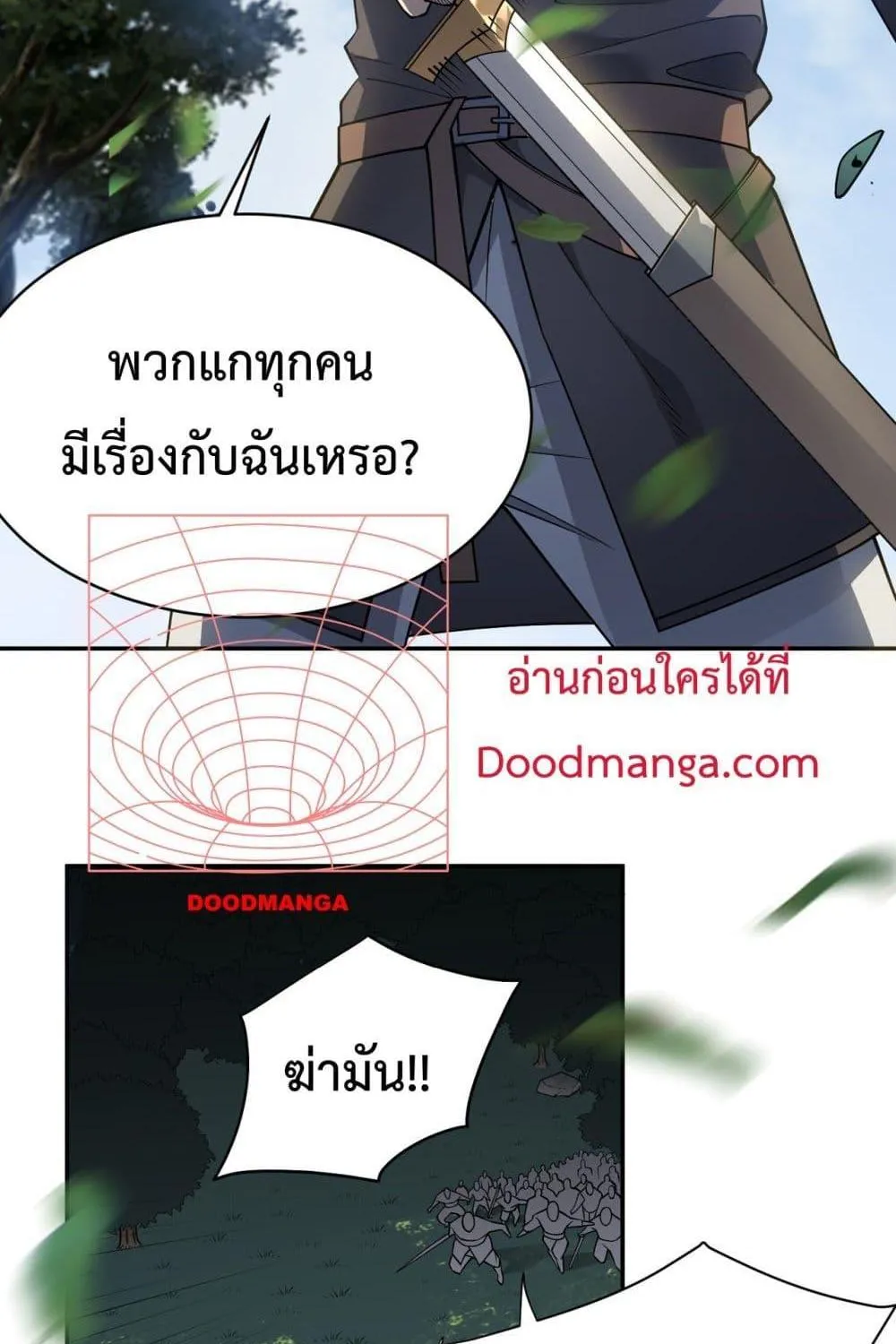 I am the Server’s Adversary – ผมคือศัตรูตัวร้ายของเซิร์ฟเวอร์ - หน้า 132