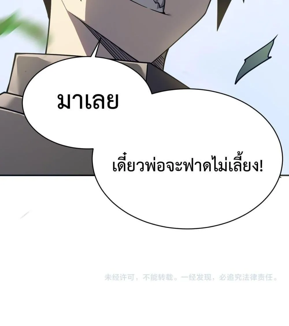 I am the Server’s Adversary – ผมคือศัตรูตัวร้ายของเซิร์ฟเวอร์ - หน้า 134