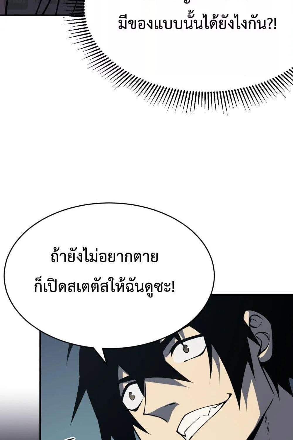 I am the Server’s Adversary – ผมคือศัตรูตัวร้ายของเซิร์ฟเวอร์ - หน้า 18