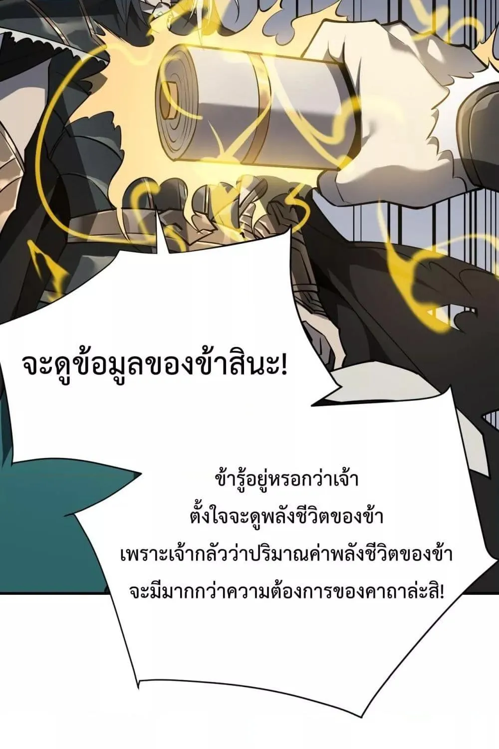 I am the Server’s Adversary – ผมคือศัตรูตัวร้ายของเซิร์ฟเวอร์ - หน้า 20