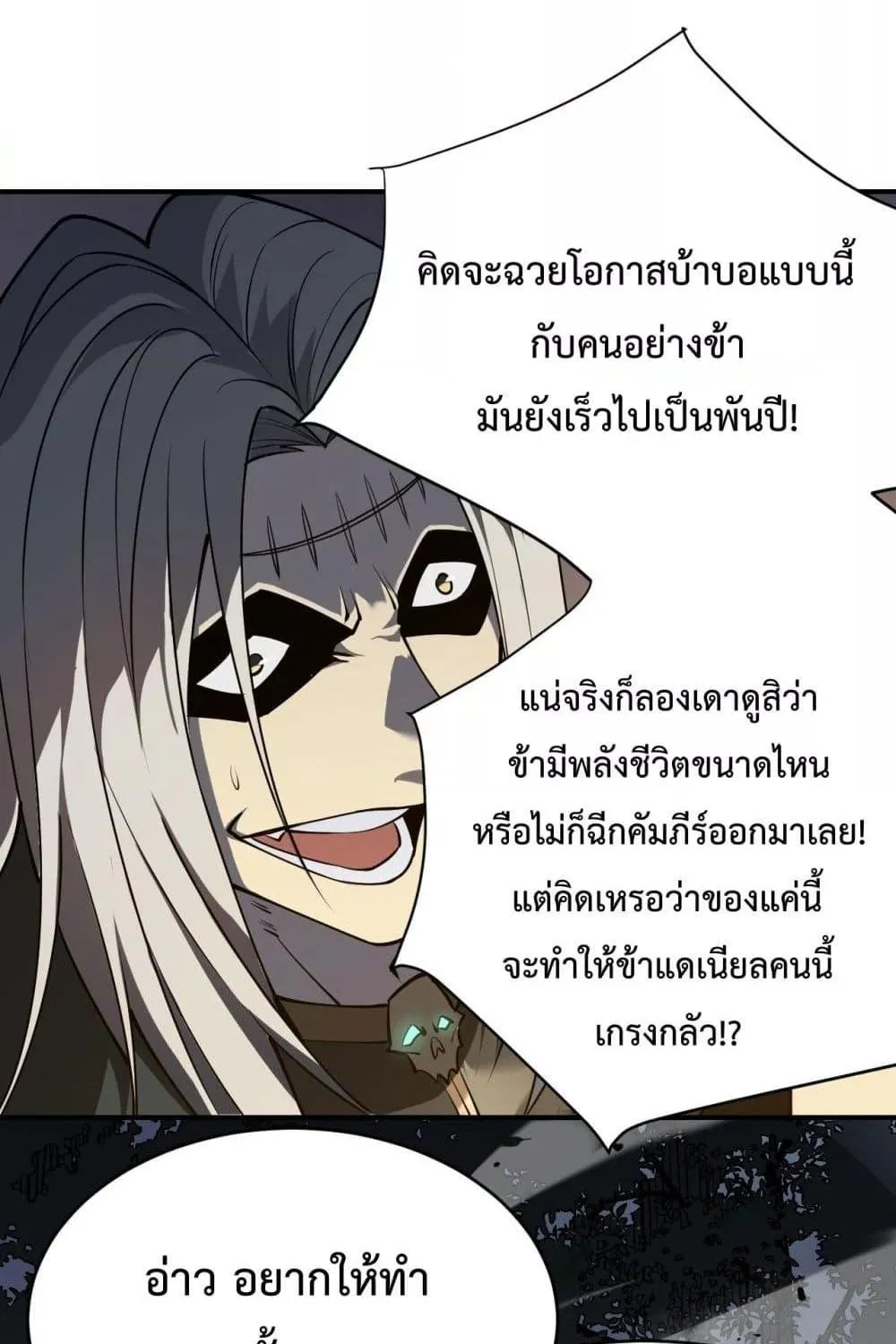 I am the Server’s Adversary – ผมคือศัตรูตัวร้ายของเซิร์ฟเวอร์ - หน้า 21