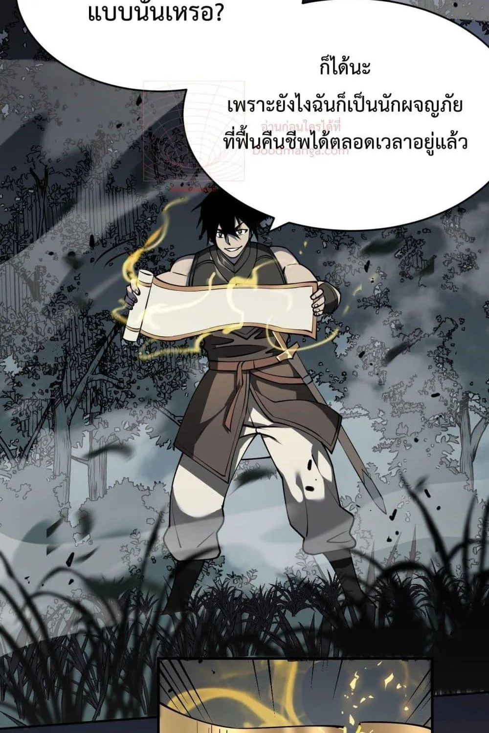 I am the Server’s Adversary – ผมคือศัตรูตัวร้ายของเซิร์ฟเวอร์ - หน้า 22