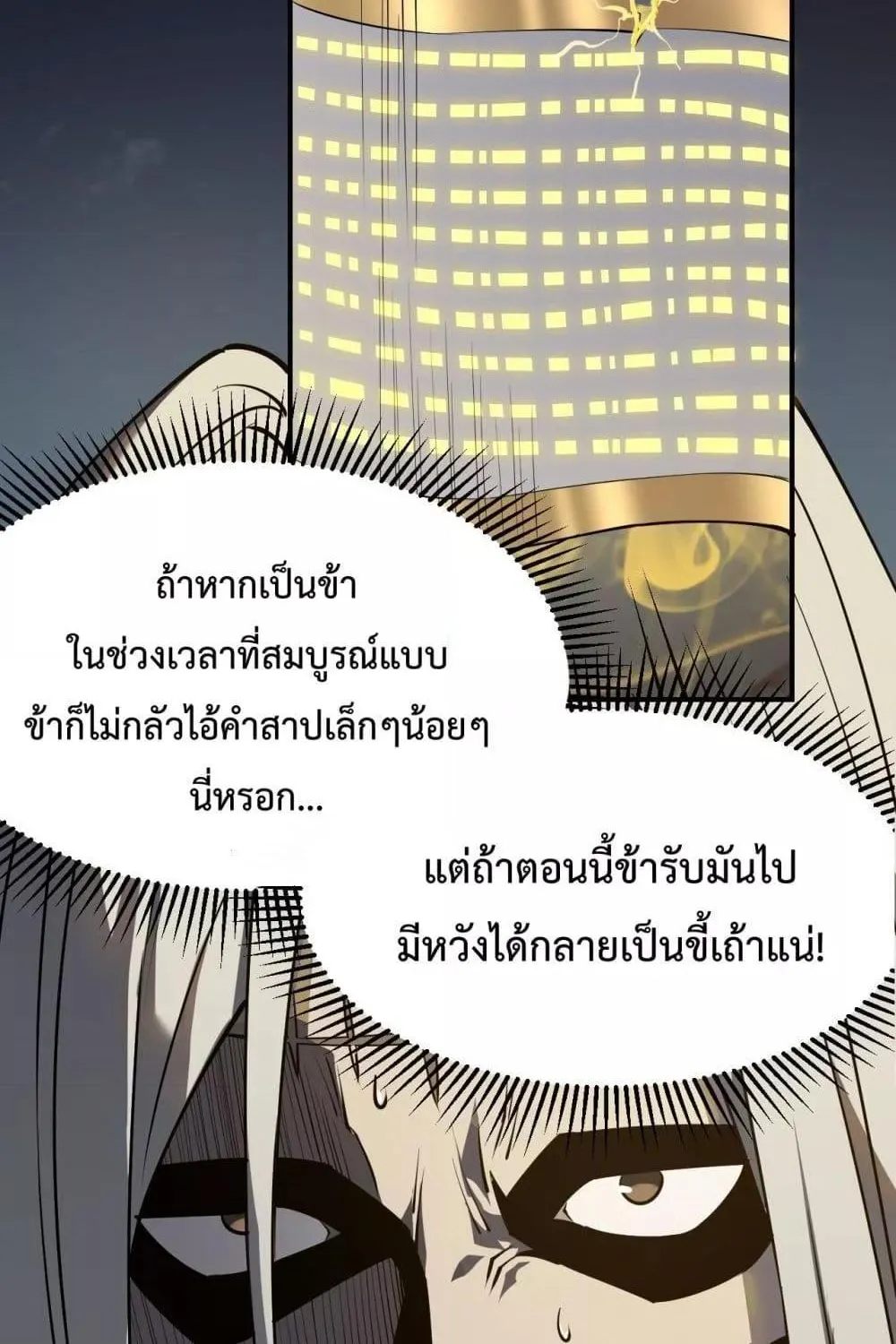 I am the Server’s Adversary – ผมคือศัตรูตัวร้ายของเซิร์ฟเวอร์ - หน้า 23