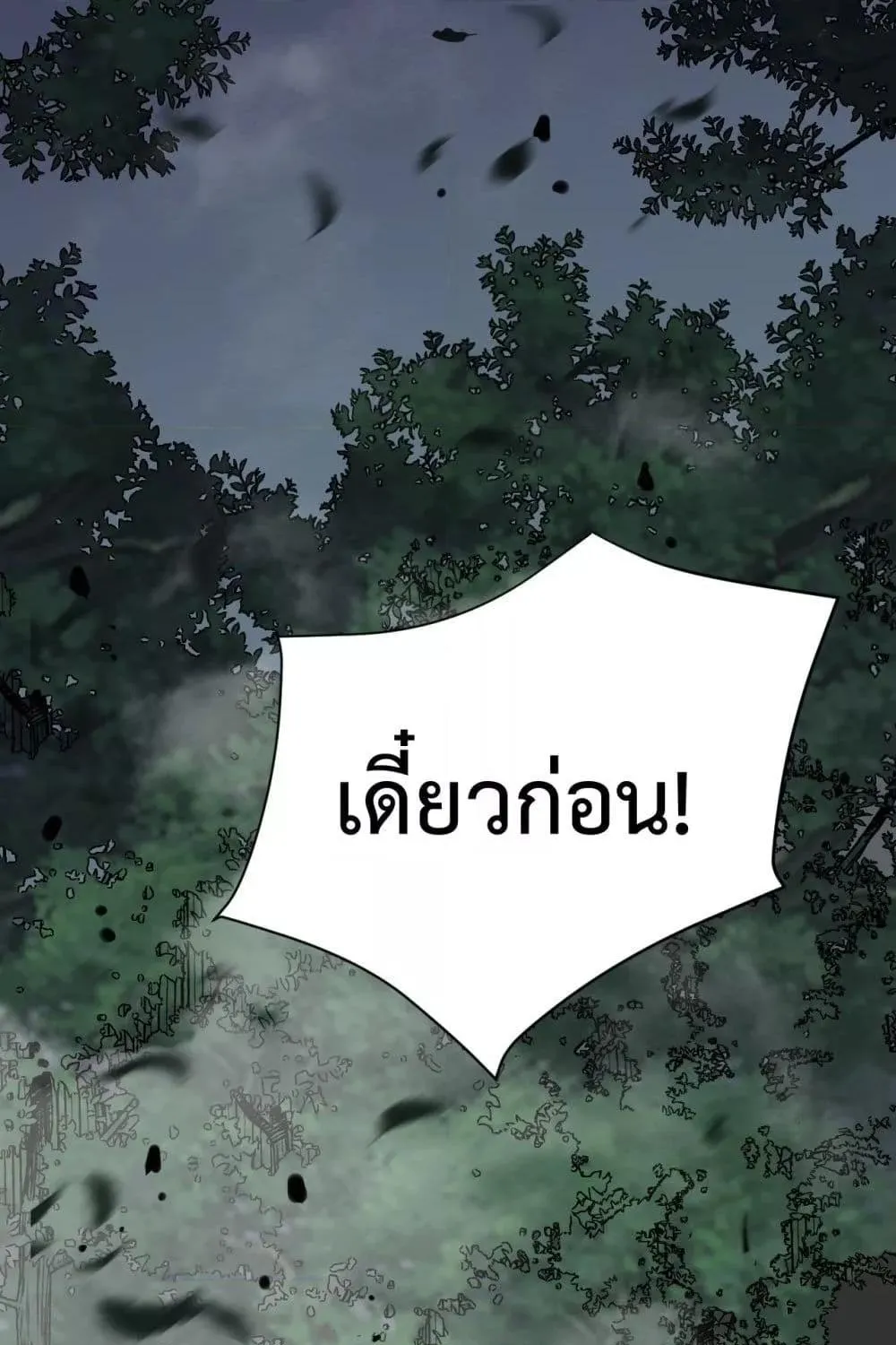 I am the Server’s Adversary – ผมคือศัตรูตัวร้ายของเซิร์ฟเวอร์ - หน้า 25