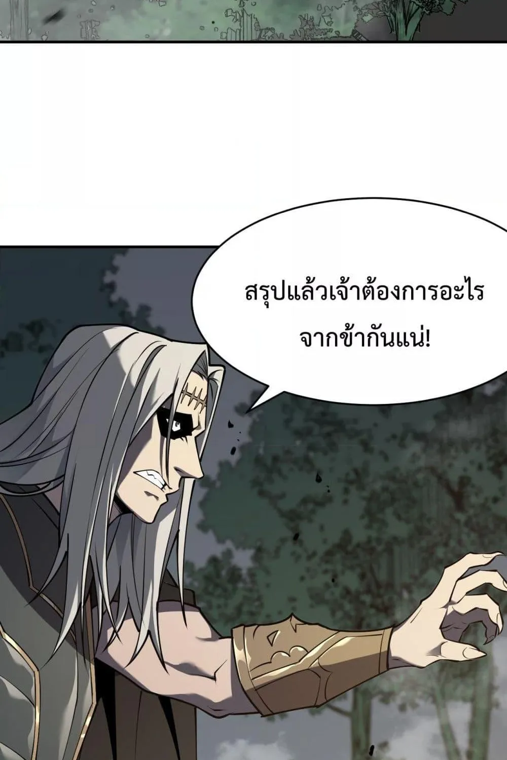 I am the Server’s Adversary – ผมคือศัตรูตัวร้ายของเซิร์ฟเวอร์ - หน้า 26