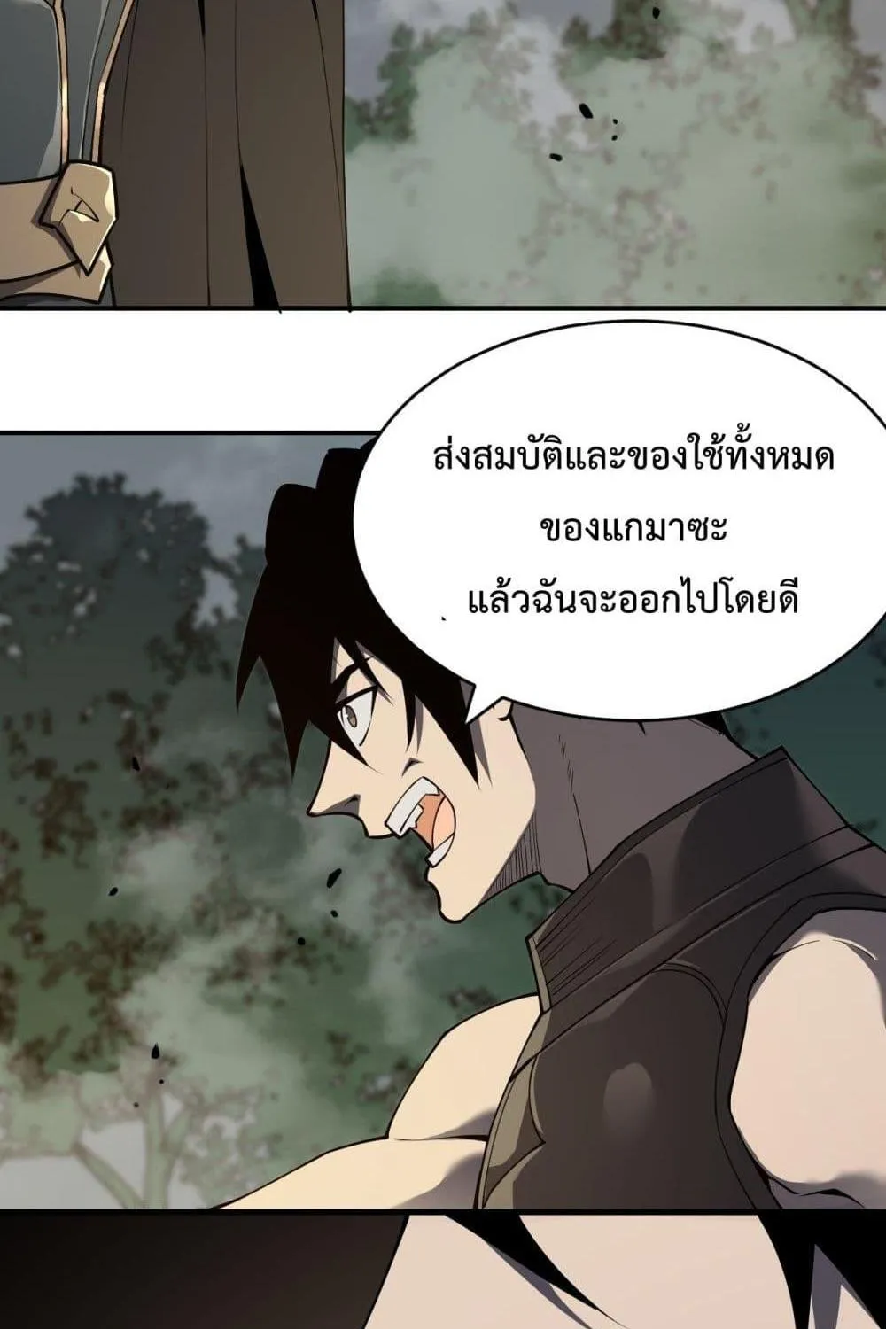 I am the Server’s Adversary – ผมคือศัตรูตัวร้ายของเซิร์ฟเวอร์ - หน้า 27