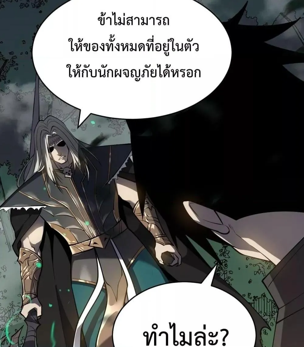 I am the Server’s Adversary – ผมคือศัตรูตัวร้ายของเซิร์ฟเวอร์ - หน้า 29