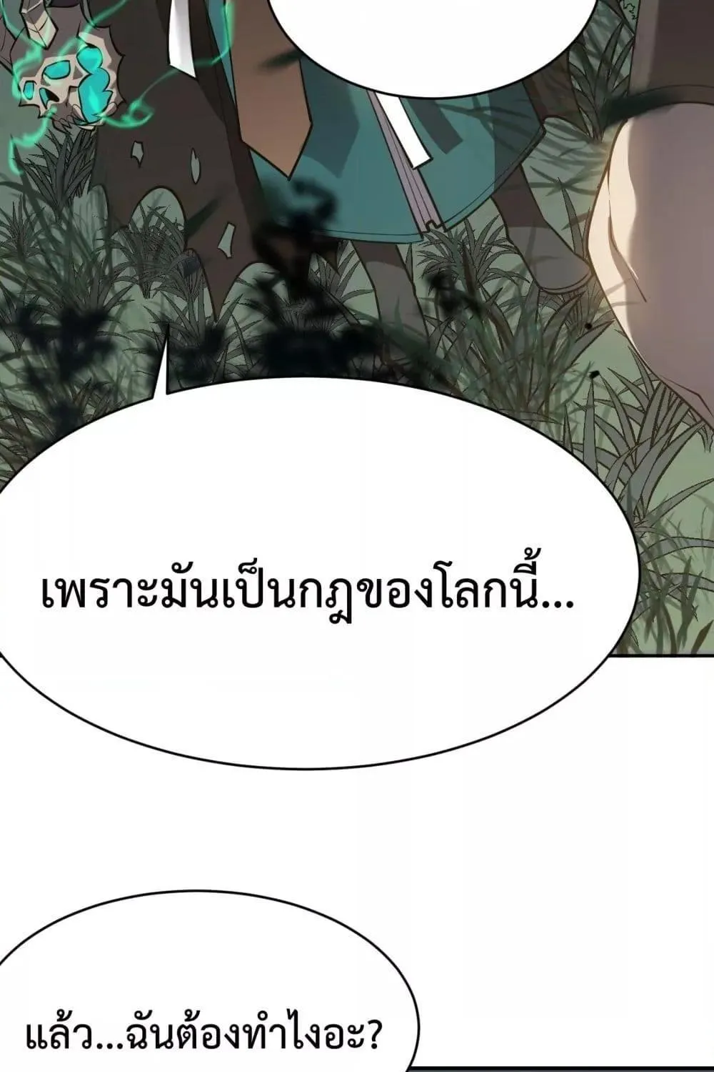 I am the Server’s Adversary – ผมคือศัตรูตัวร้ายของเซิร์ฟเวอร์ - หน้า 30