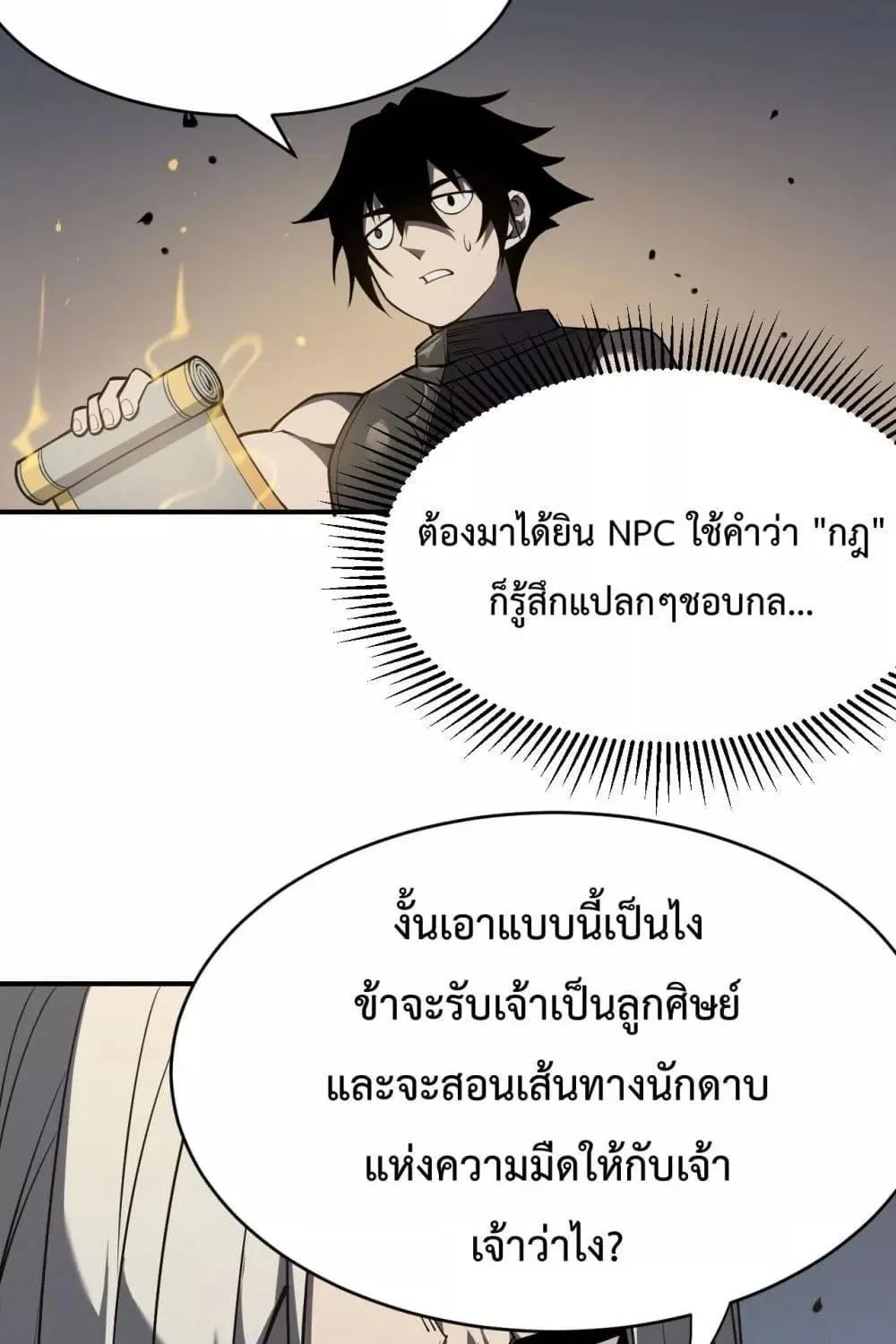 I am the Server’s Adversary – ผมคือศัตรูตัวร้ายของเซิร์ฟเวอร์ - หน้า 31