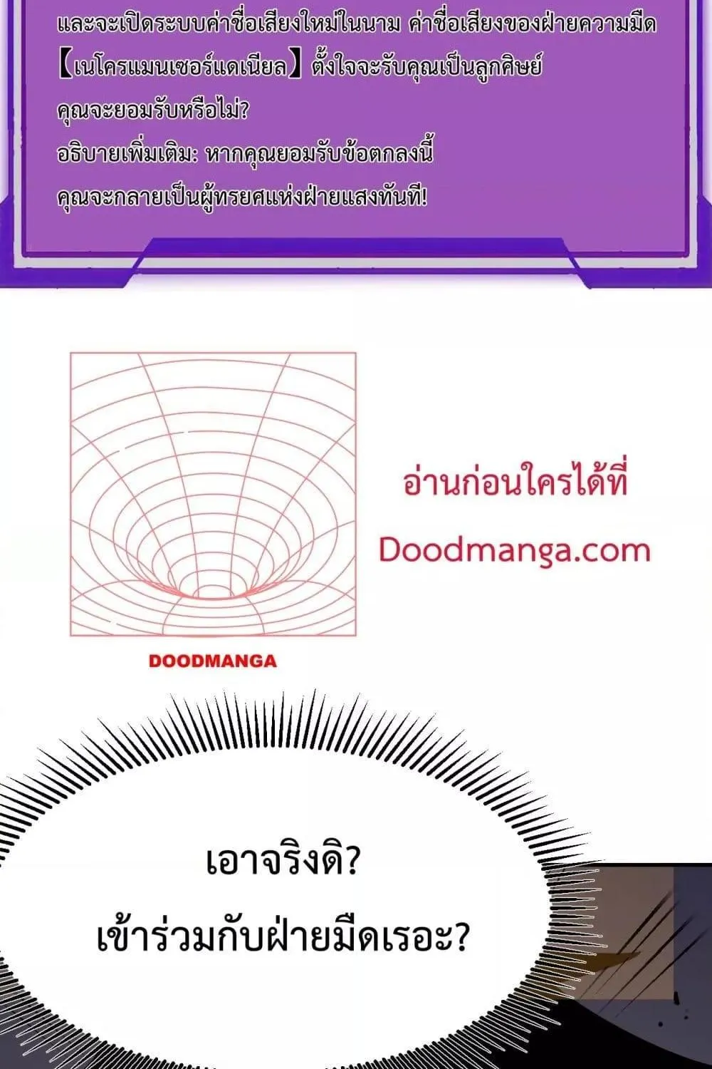 I am the Server’s Adversary – ผมคือศัตรูตัวร้ายของเซิร์ฟเวอร์ - หน้า 33