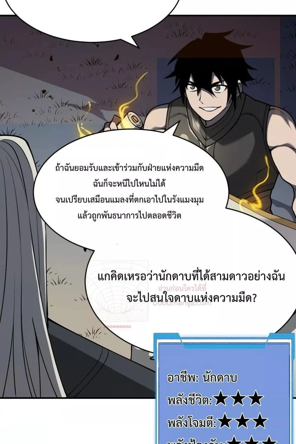 I am the Server’s Adversary – ผมคือศัตรูตัวร้ายของเซิร์ฟเวอร์ - หน้า 35