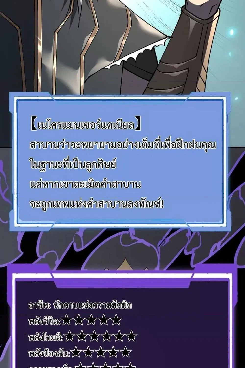 I am the Server’s Adversary – ผมคือศัตรูตัวร้ายของเซิร์ฟเวอร์ - หน้า 37