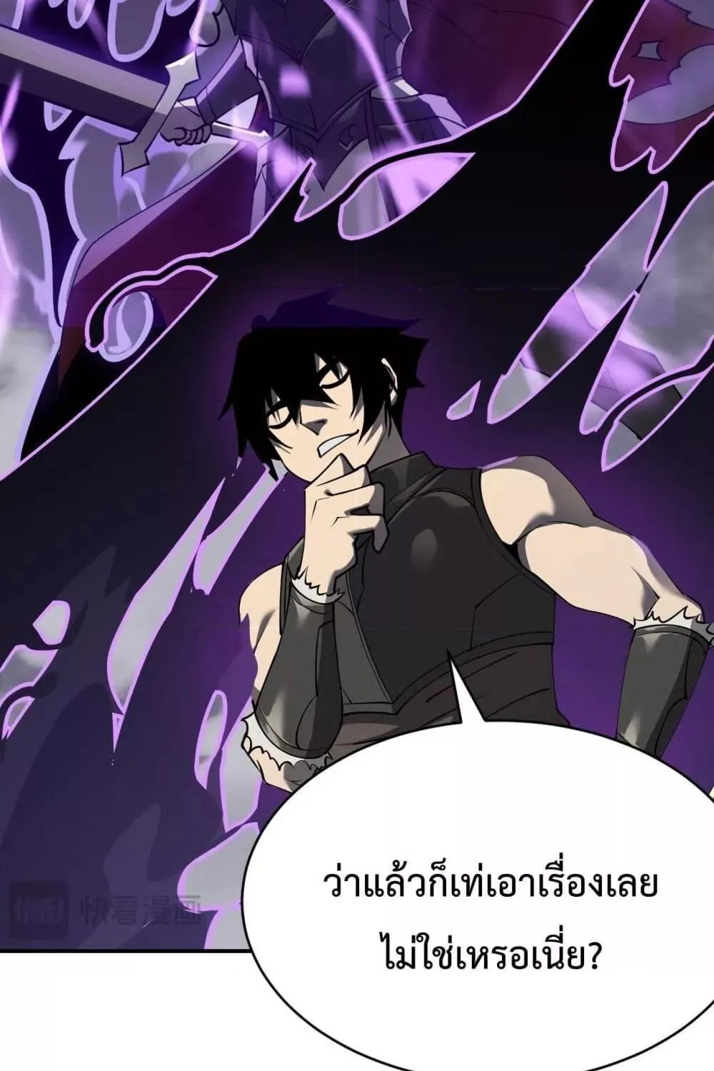 I am the Server’s Adversary – ผมคือศัตรูตัวร้ายของเซิร์ฟเวอร์ - หน้า 41