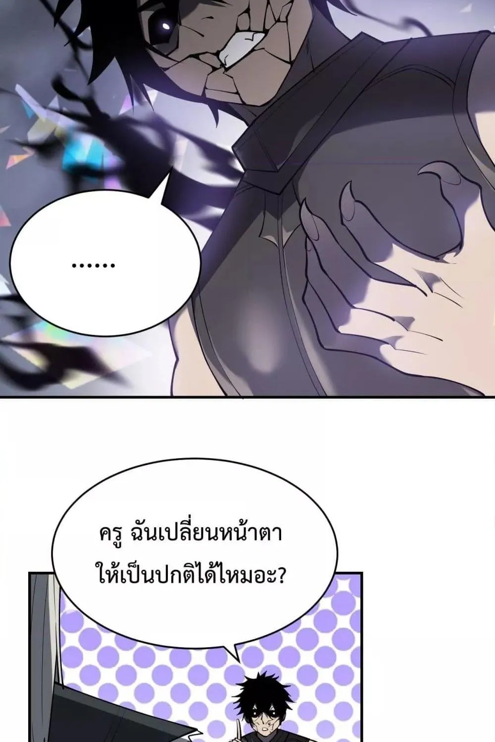 I am the Server’s Adversary – ผมคือศัตรูตัวร้ายของเซิร์ฟเวอร์ - หน้า 47