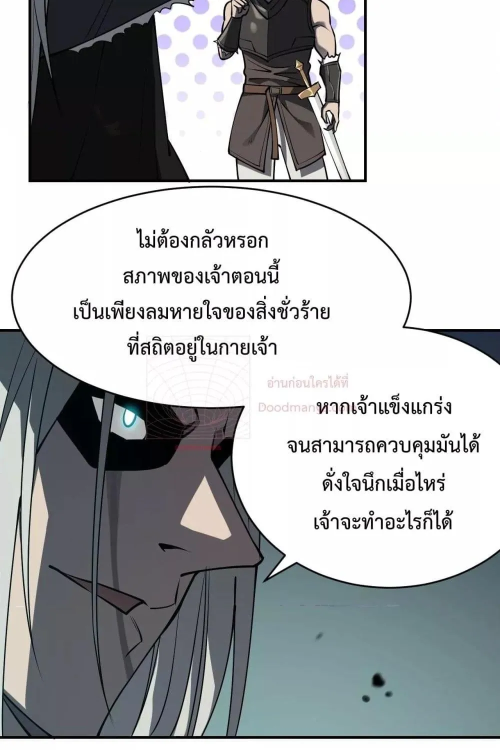 I am the Server’s Adversary – ผมคือศัตรูตัวร้ายของเซิร์ฟเวอร์ - หน้า 48