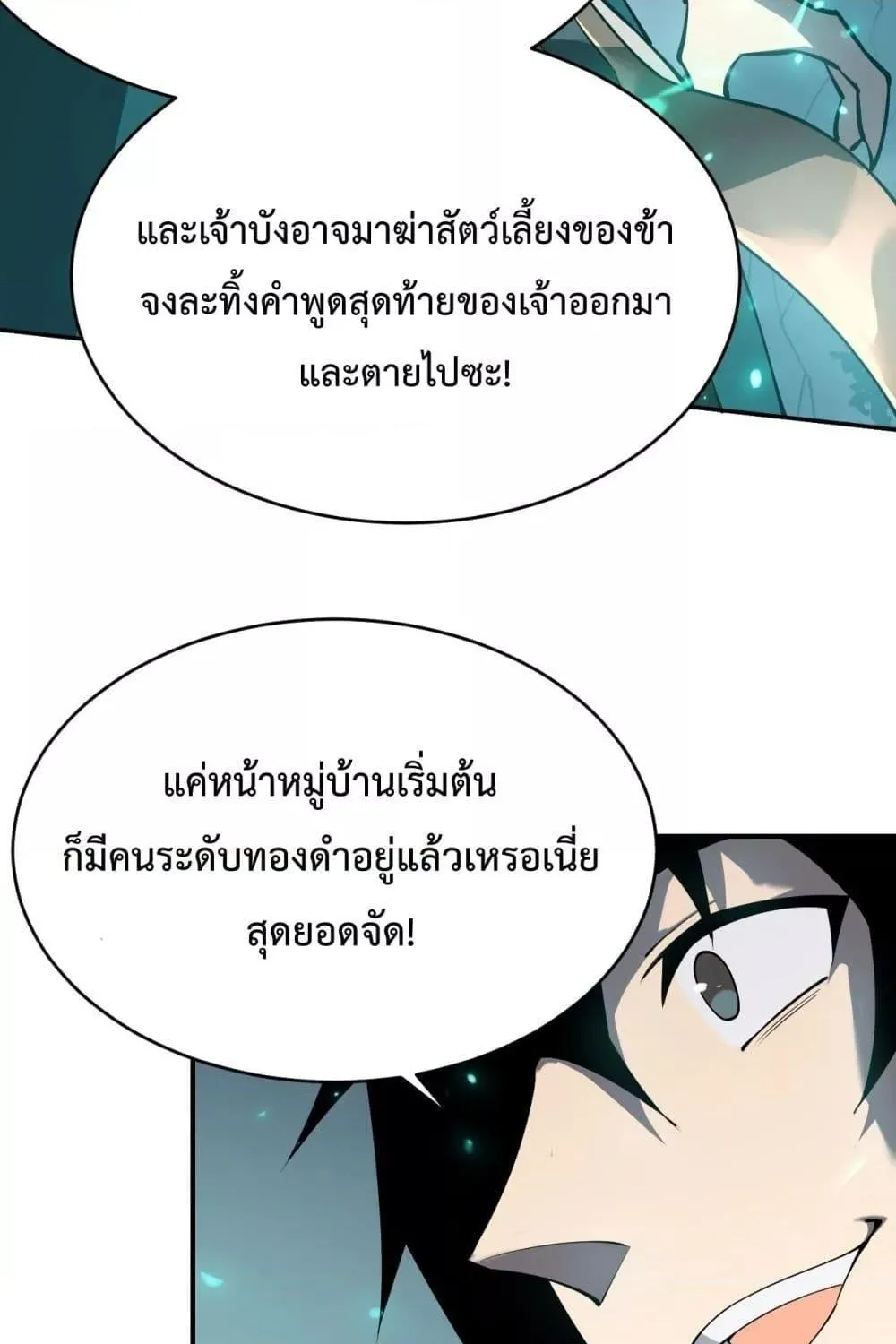 I am the Server’s Adversary – ผมคือศัตรูตัวร้ายของเซิร์ฟเวอร์ - หน้า 5