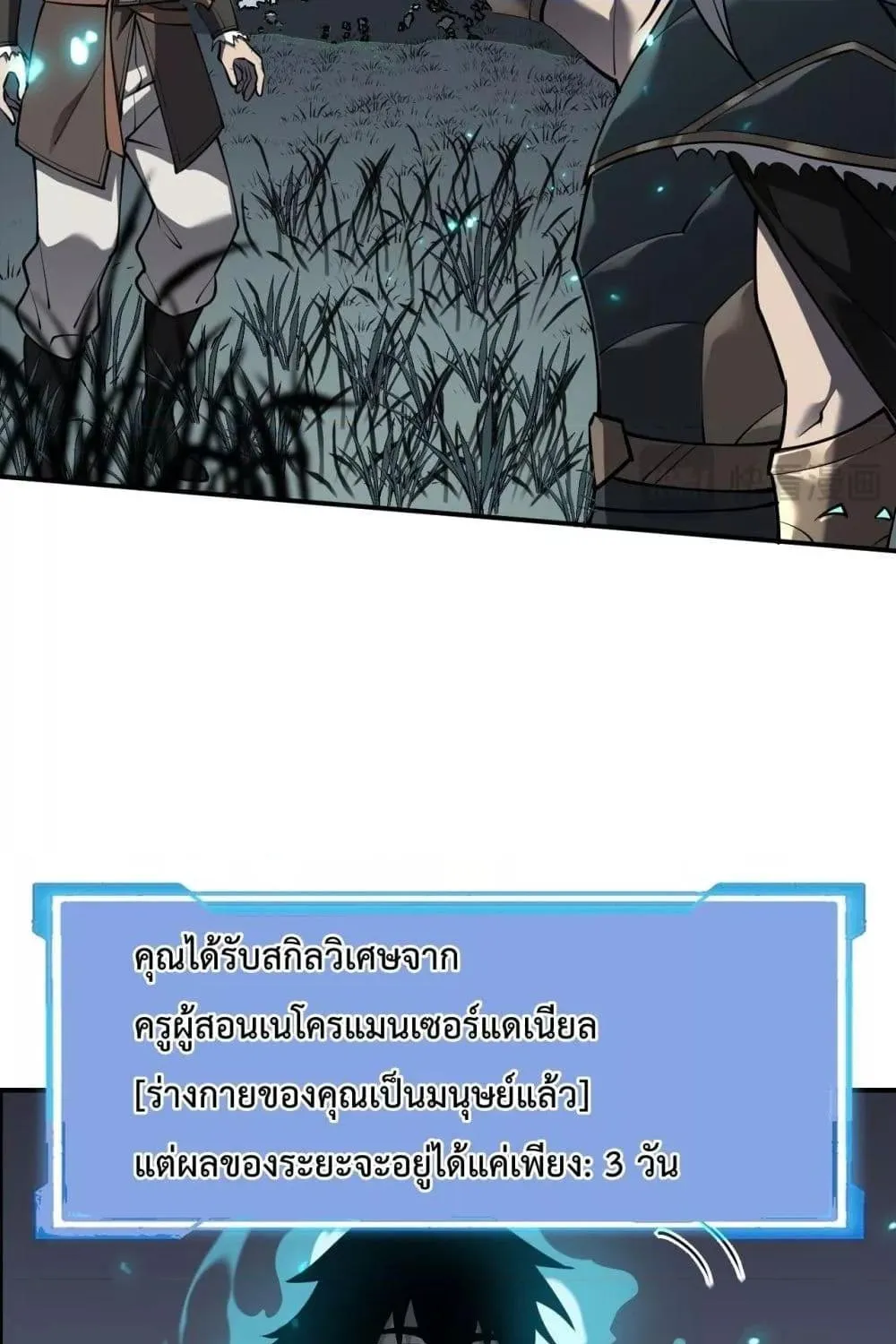 I am the Server’s Adversary – ผมคือศัตรูตัวร้ายของเซิร์ฟเวอร์ - หน้า 50