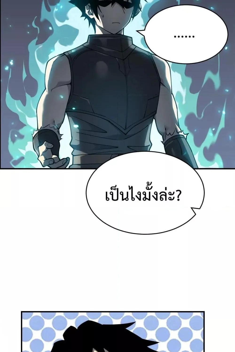 I am the Server’s Adversary – ผมคือศัตรูตัวร้ายของเซิร์ฟเวอร์ - หน้า 51