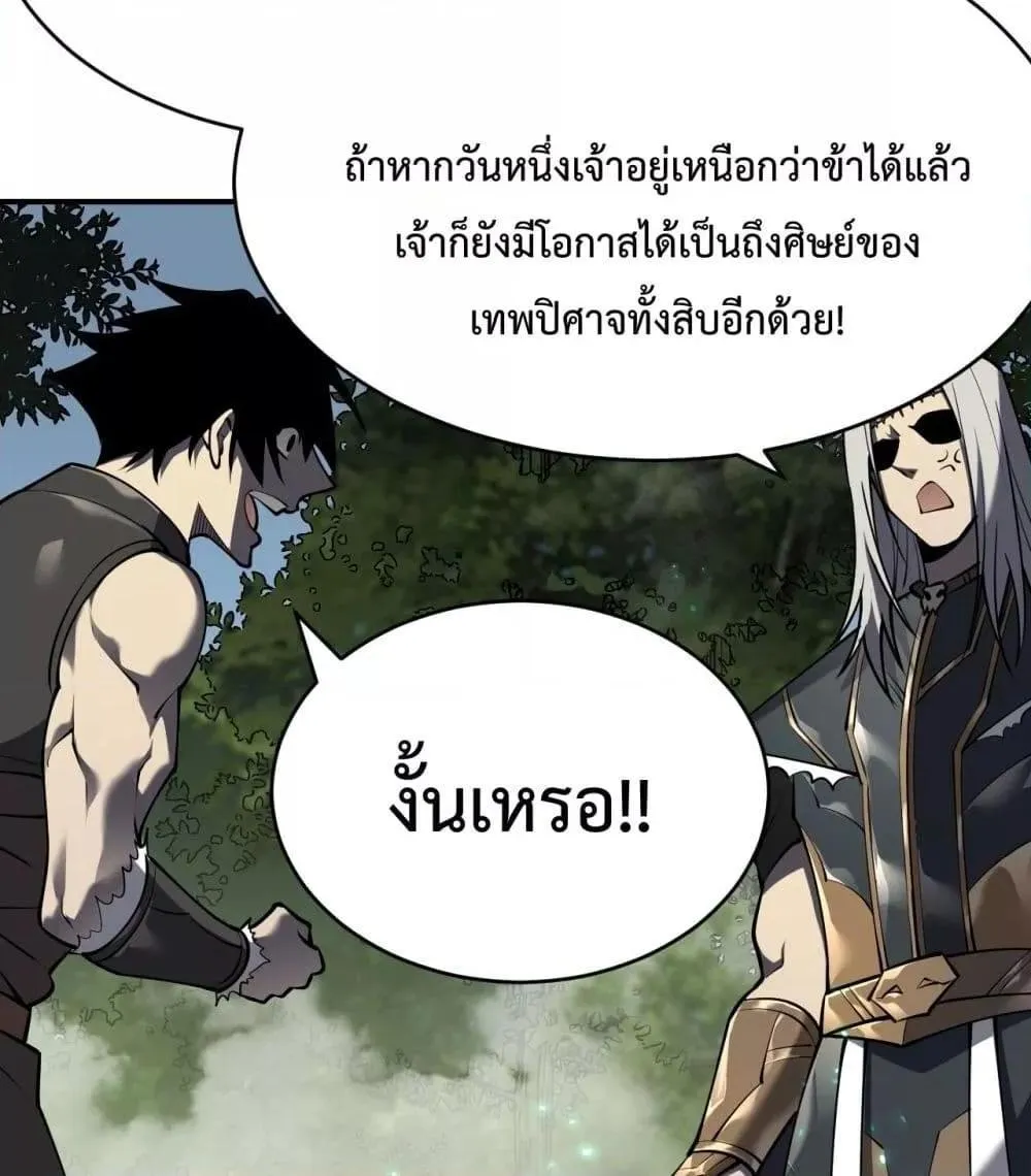 I am the Server’s Adversary – ผมคือศัตรูตัวร้ายของเซิร์ฟเวอร์ - หน้า 54