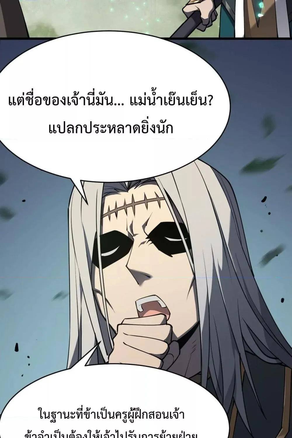 I am the Server’s Adversary – ผมคือศัตรูตัวร้ายของเซิร์ฟเวอร์ - หน้า 55