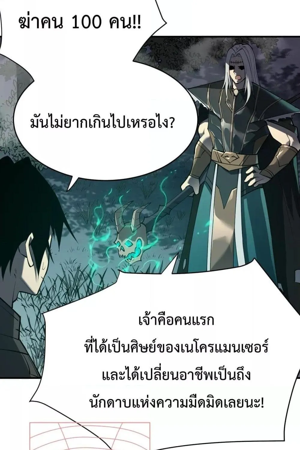 I am the Server’s Adversary – ผมคือศัตรูตัวร้ายของเซิร์ฟเวอร์ - หน้า 57