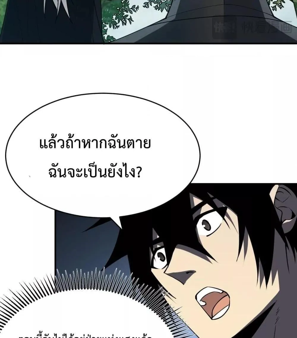 I am the Server’s Adversary – ผมคือศัตรูตัวร้ายของเซิร์ฟเวอร์ - หน้า 59