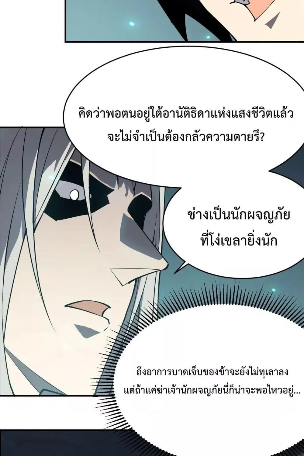 I am the Server’s Adversary – ผมคือศัตรูตัวร้ายของเซิร์ฟเวอร์ - หน้า 6