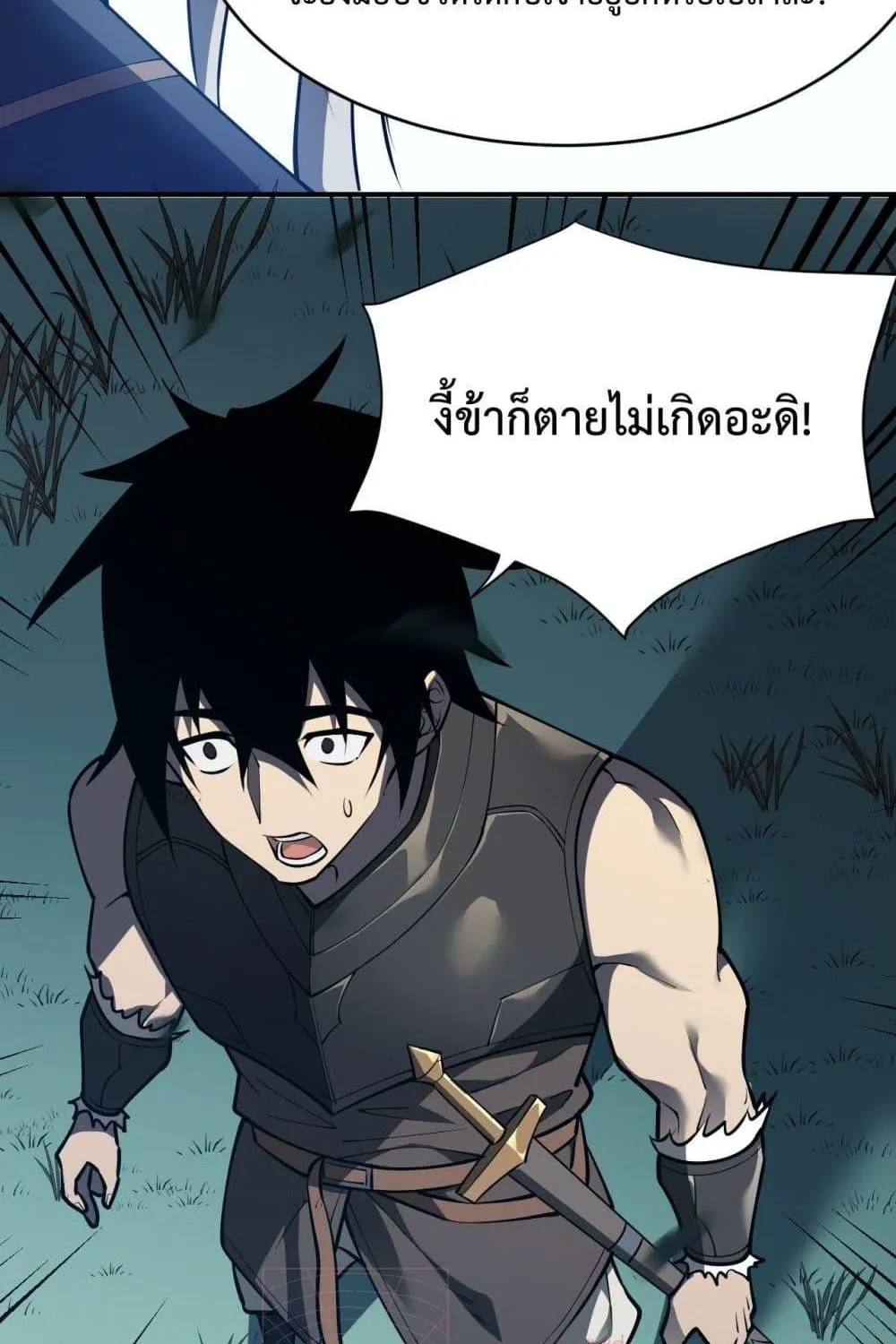 I am the Server’s Adversary – ผมคือศัตรูตัวร้ายของเซิร์ฟเวอร์ - หน้า 61