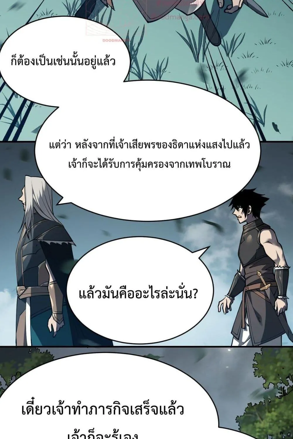 I am the Server’s Adversary – ผมคือศัตรูตัวร้ายของเซิร์ฟเวอร์ - หน้า 62