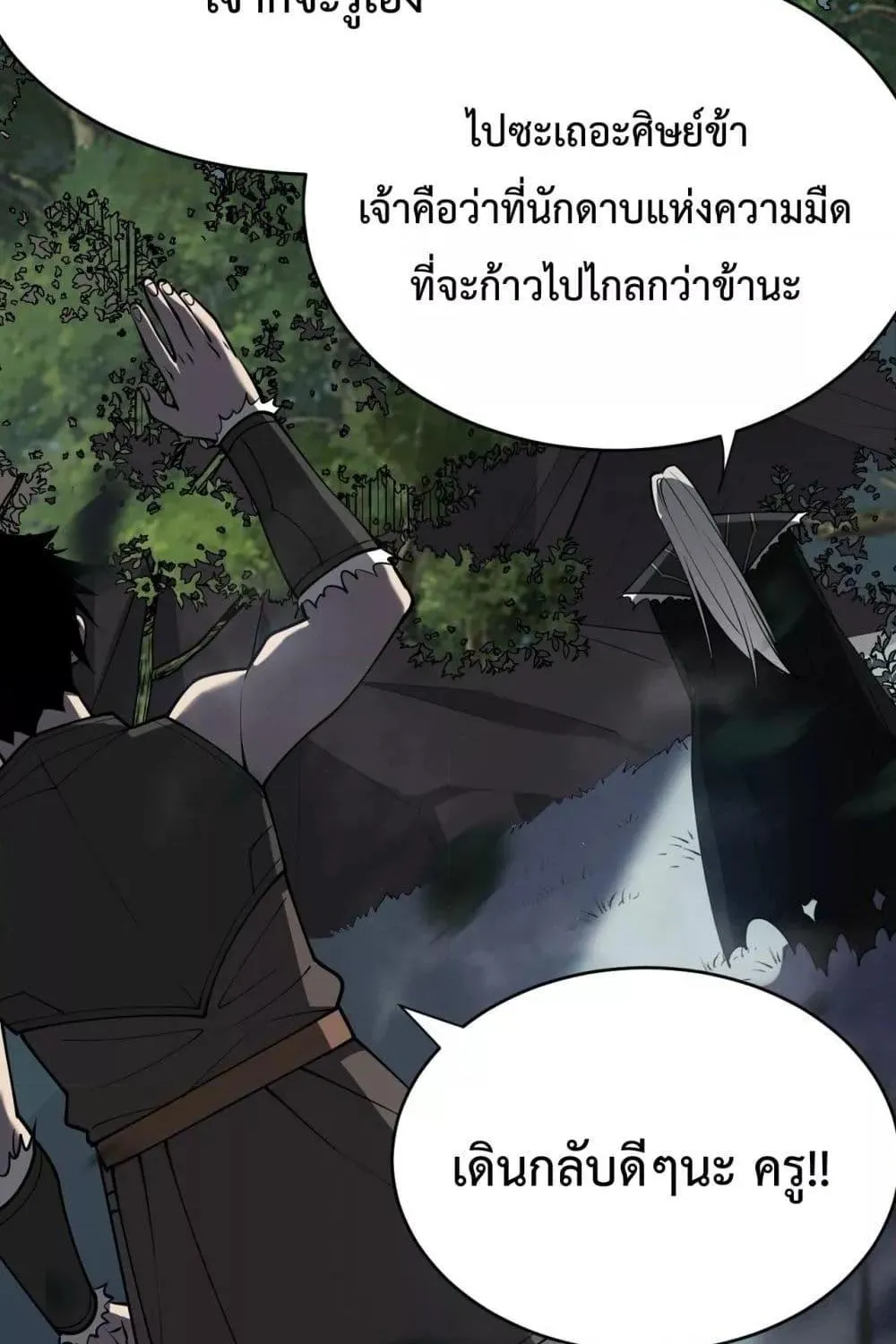 I am the Server’s Adversary – ผมคือศัตรูตัวร้ายของเซิร์ฟเวอร์ - หน้า 63