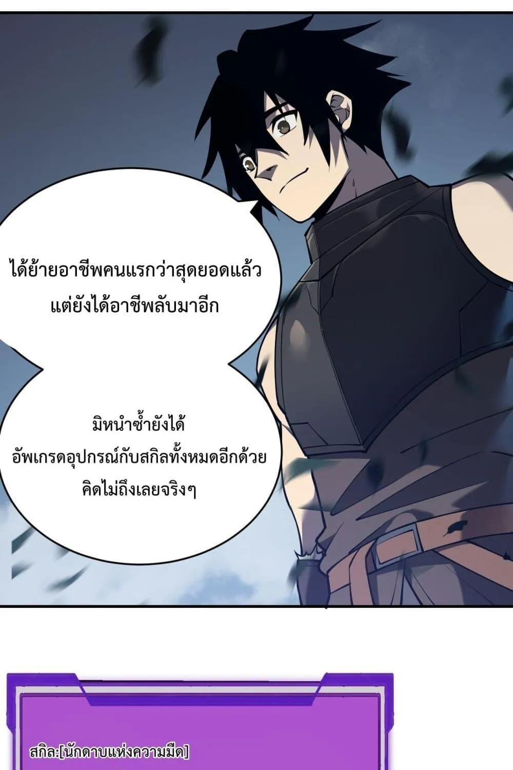 I am the Server’s Adversary – ผมคือศัตรูตัวร้ายของเซิร์ฟเวอร์ - หน้า 65