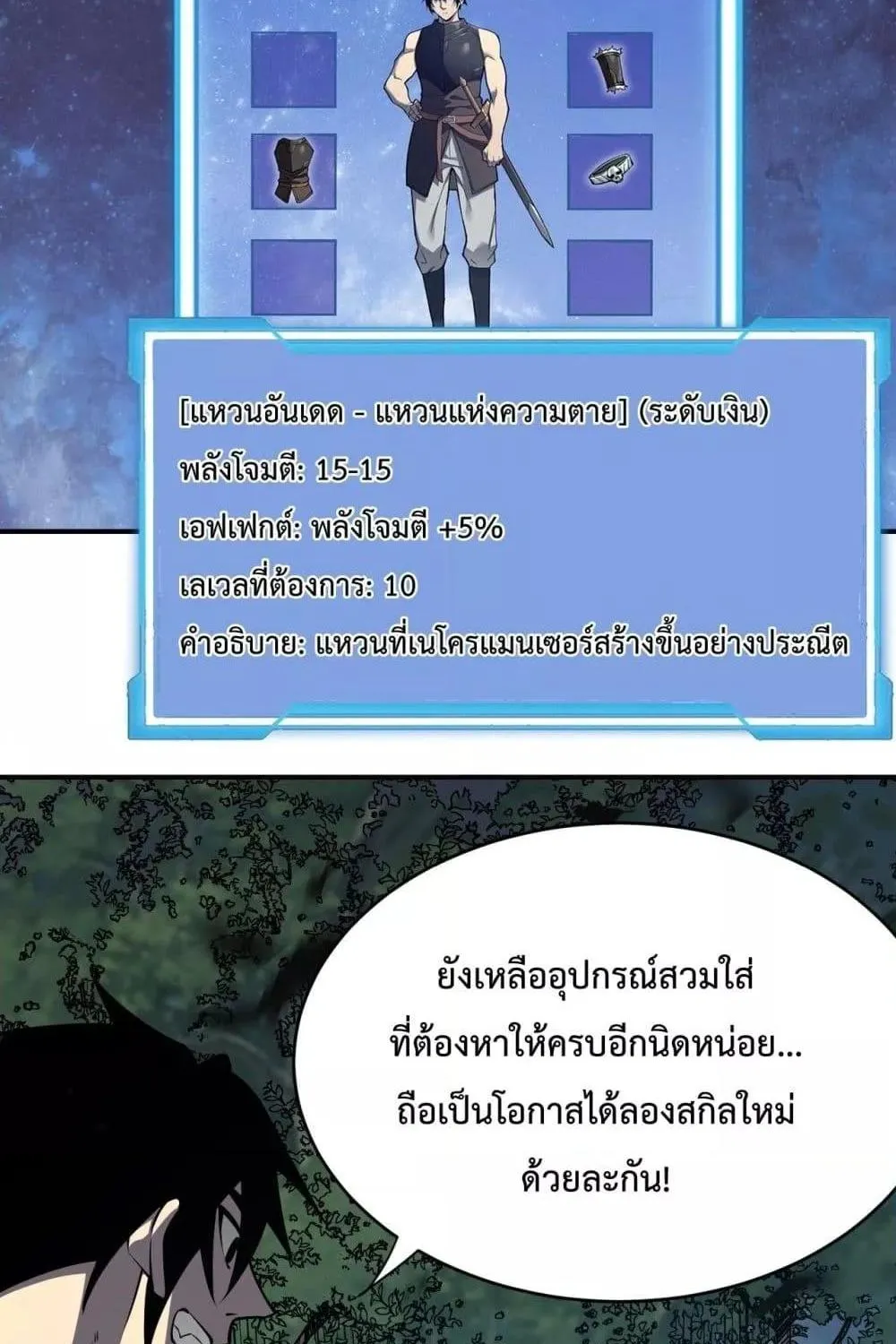 I am the Server’s Adversary – ผมคือศัตรูตัวร้ายของเซิร์ฟเวอร์ - หน้า 67