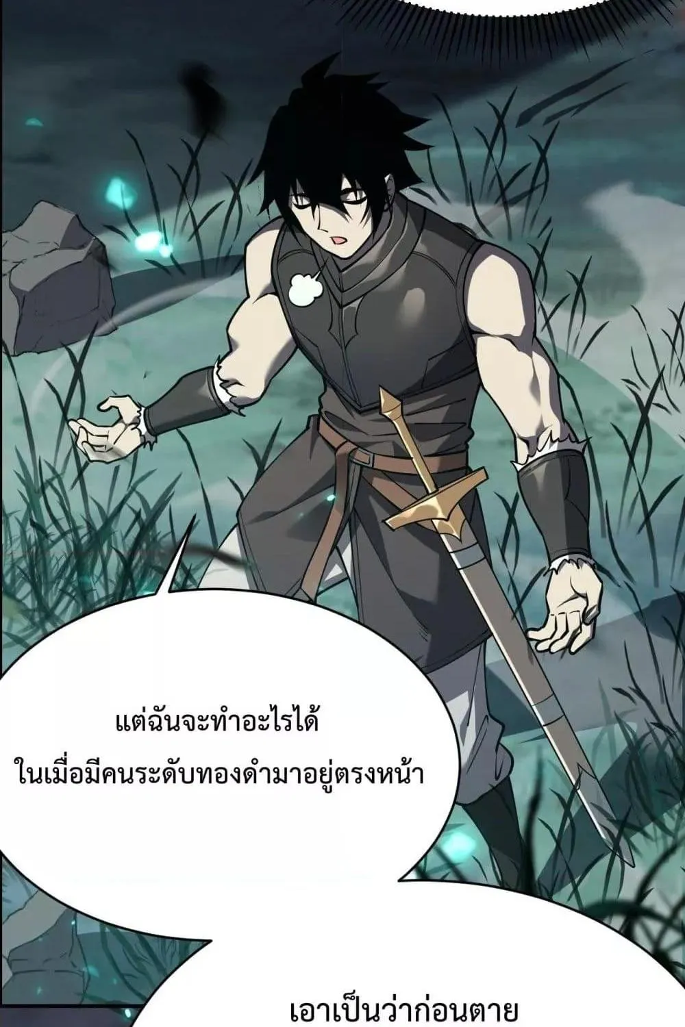 I am the Server’s Adversary – ผมคือศัตรูตัวร้ายของเซิร์ฟเวอร์ - หน้า 7