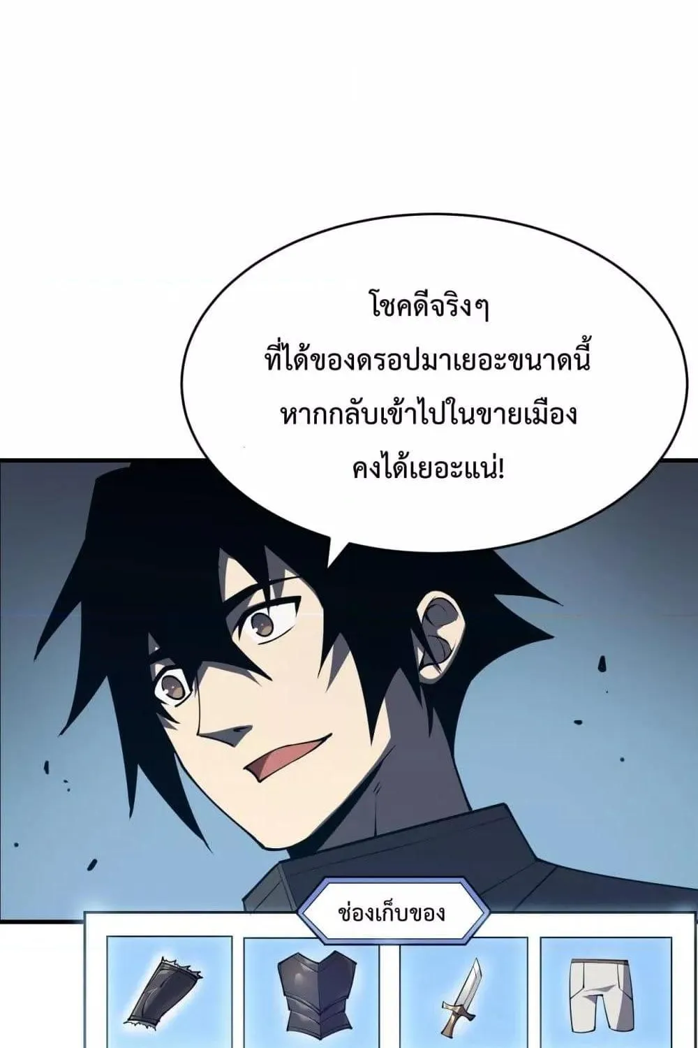 I am the Server’s Adversary – ผมคือศัตรูตัวร้ายของเซิร์ฟเวอร์ - หน้า 71