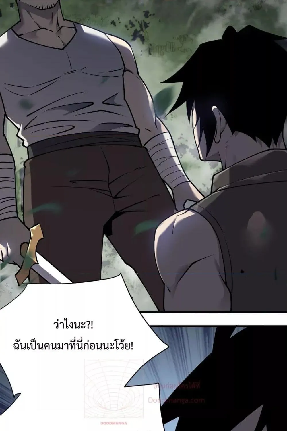 I am the Server’s Adversary – ผมคือศัตรูตัวร้ายของเซิร์ฟเวอร์ - หน้า 75