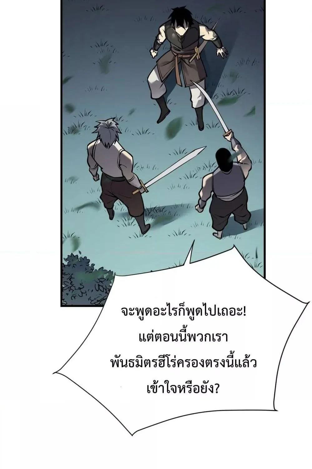 I am the Server’s Adversary – ผมคือศัตรูตัวร้ายของเซิร์ฟเวอร์ - หน้า 77