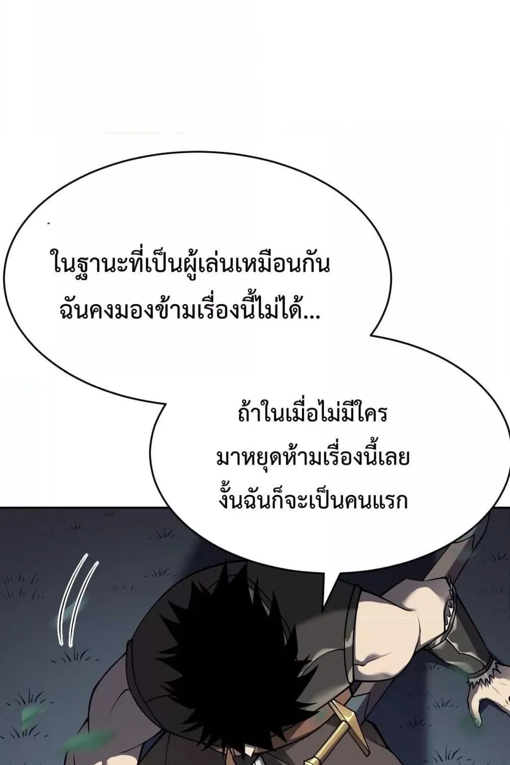 I am the Server’s Adversary – ผมคือศัตรูตัวร้ายของเซิร์ฟเวอร์ - หน้า 78