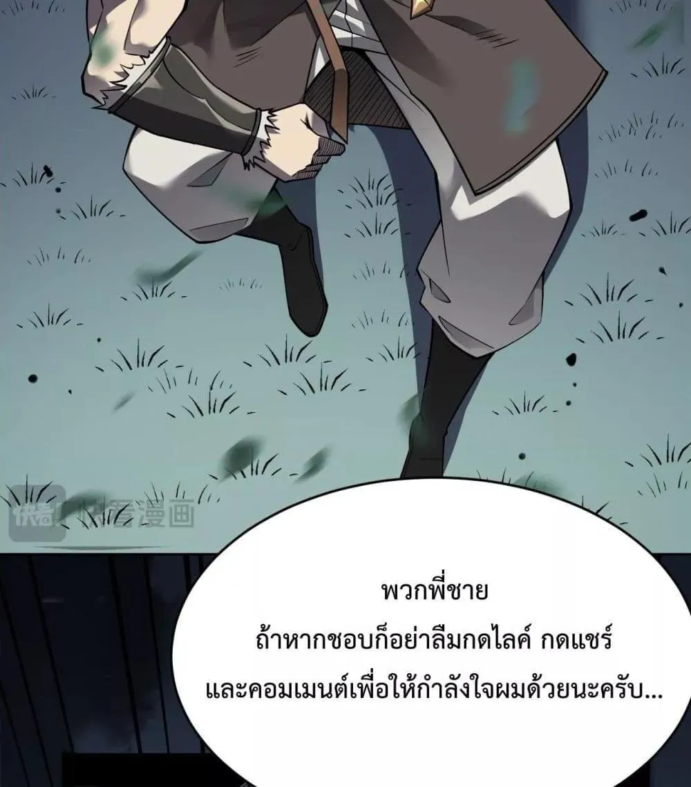 I am the Server’s Adversary – ผมคือศัตรูตัวร้ายของเซิร์ฟเวอร์ - หน้า 79