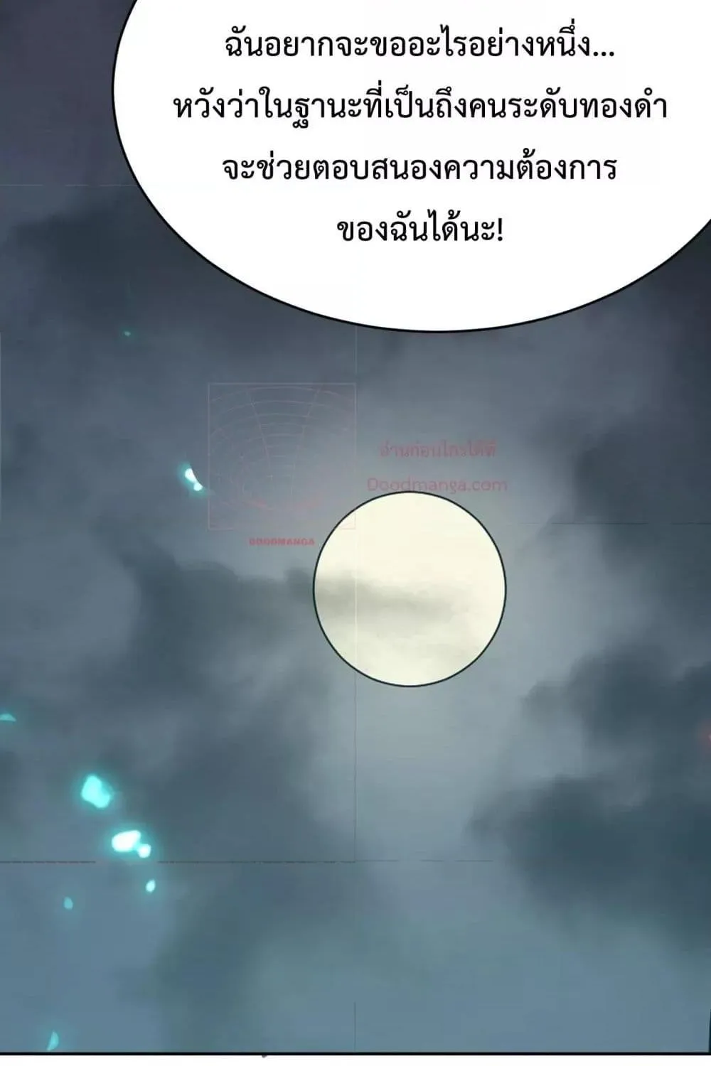 I am the Server’s Adversary – ผมคือศัตรูตัวร้ายของเซิร์ฟเวอร์ - หน้า 8