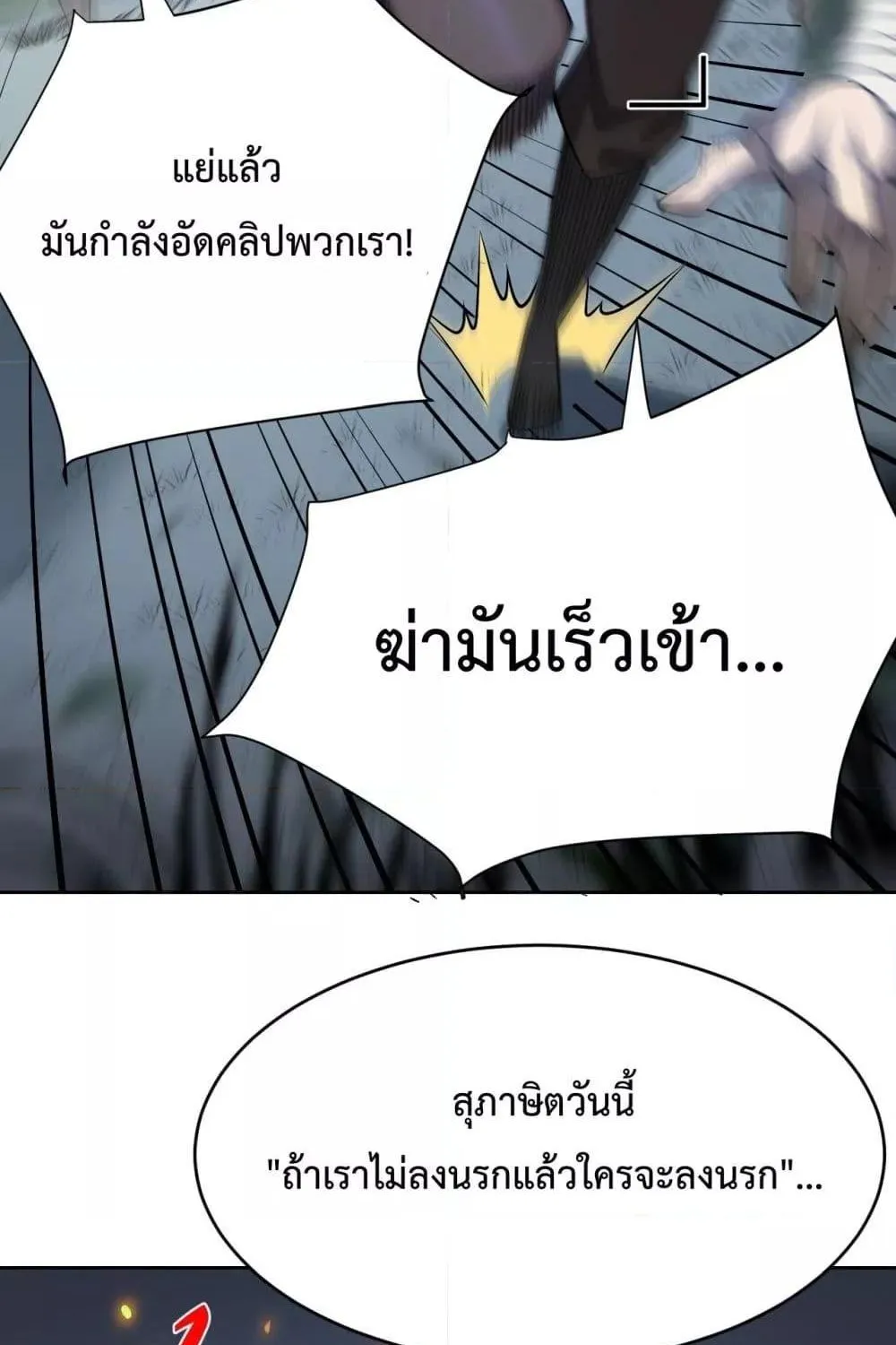 I am the Server’s Adversary – ผมคือศัตรูตัวร้ายของเซิร์ฟเวอร์ - หน้า 81