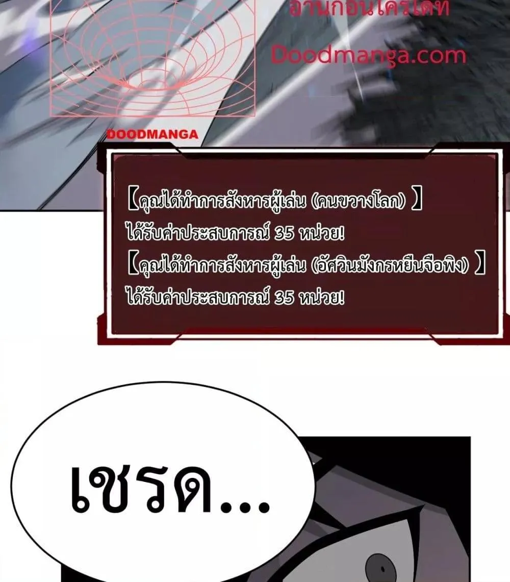 I am the Server’s Adversary – ผมคือศัตรูตัวร้ายของเซิร์ฟเวอร์ - หน้า 84